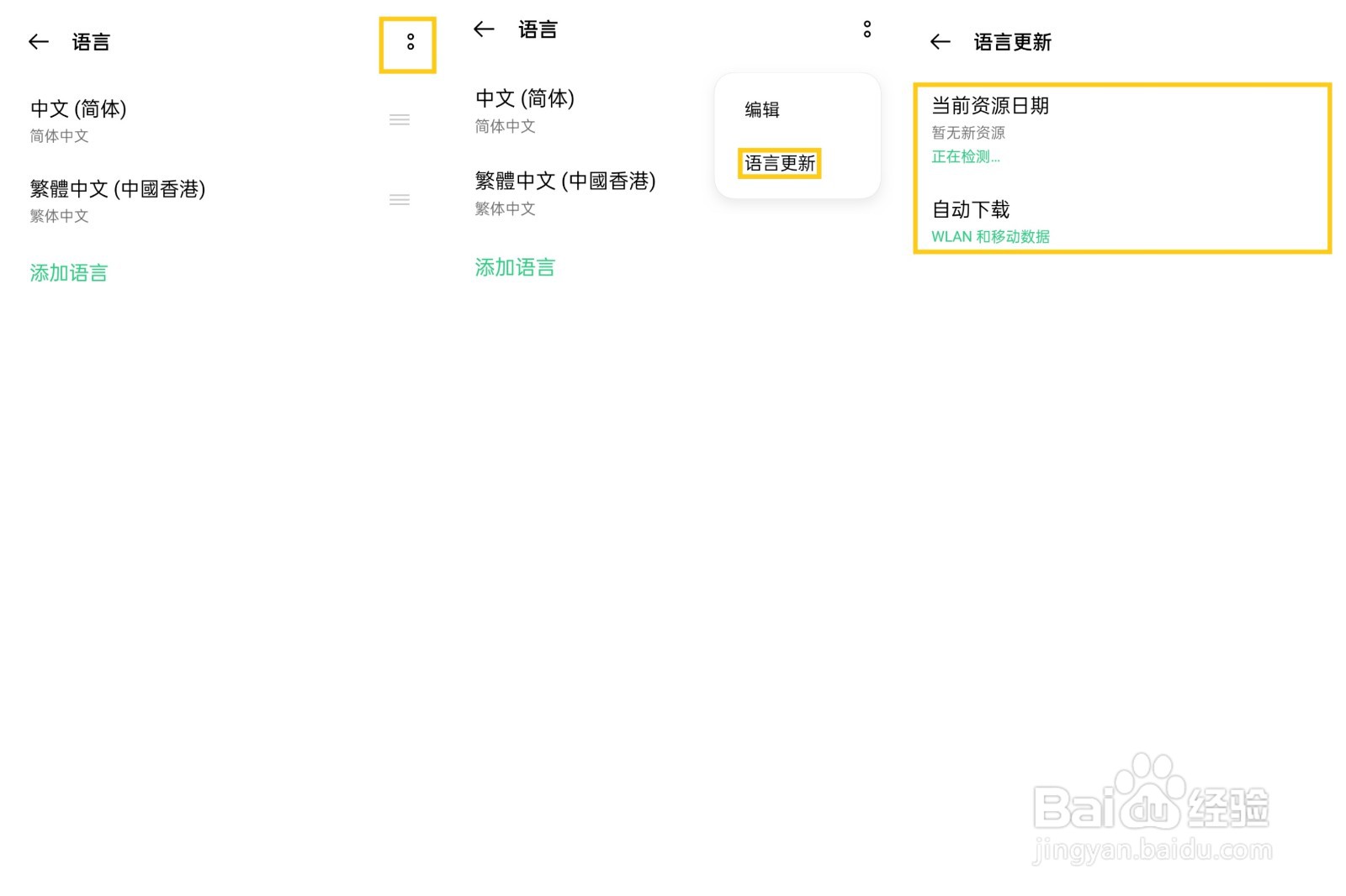OPPO手机如何更换手机语言？