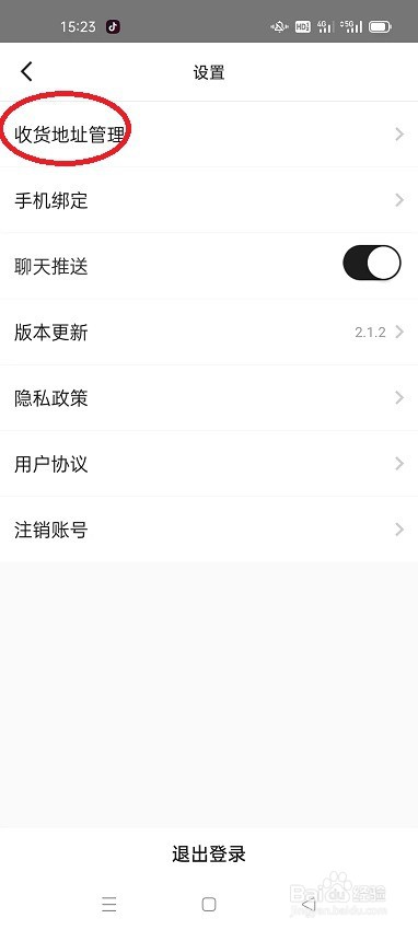 怎么在共享货源新增收货地址