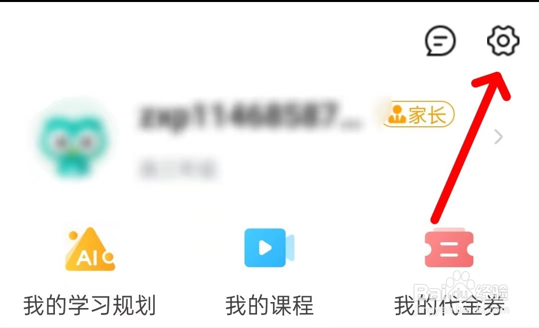 智学网怎么找到用户协议