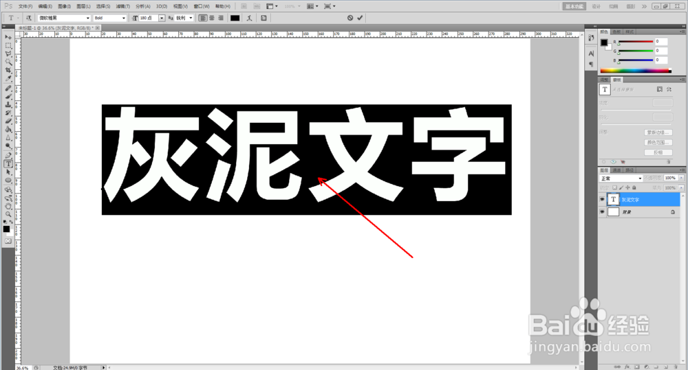 ps如何制作灰泥文字效果