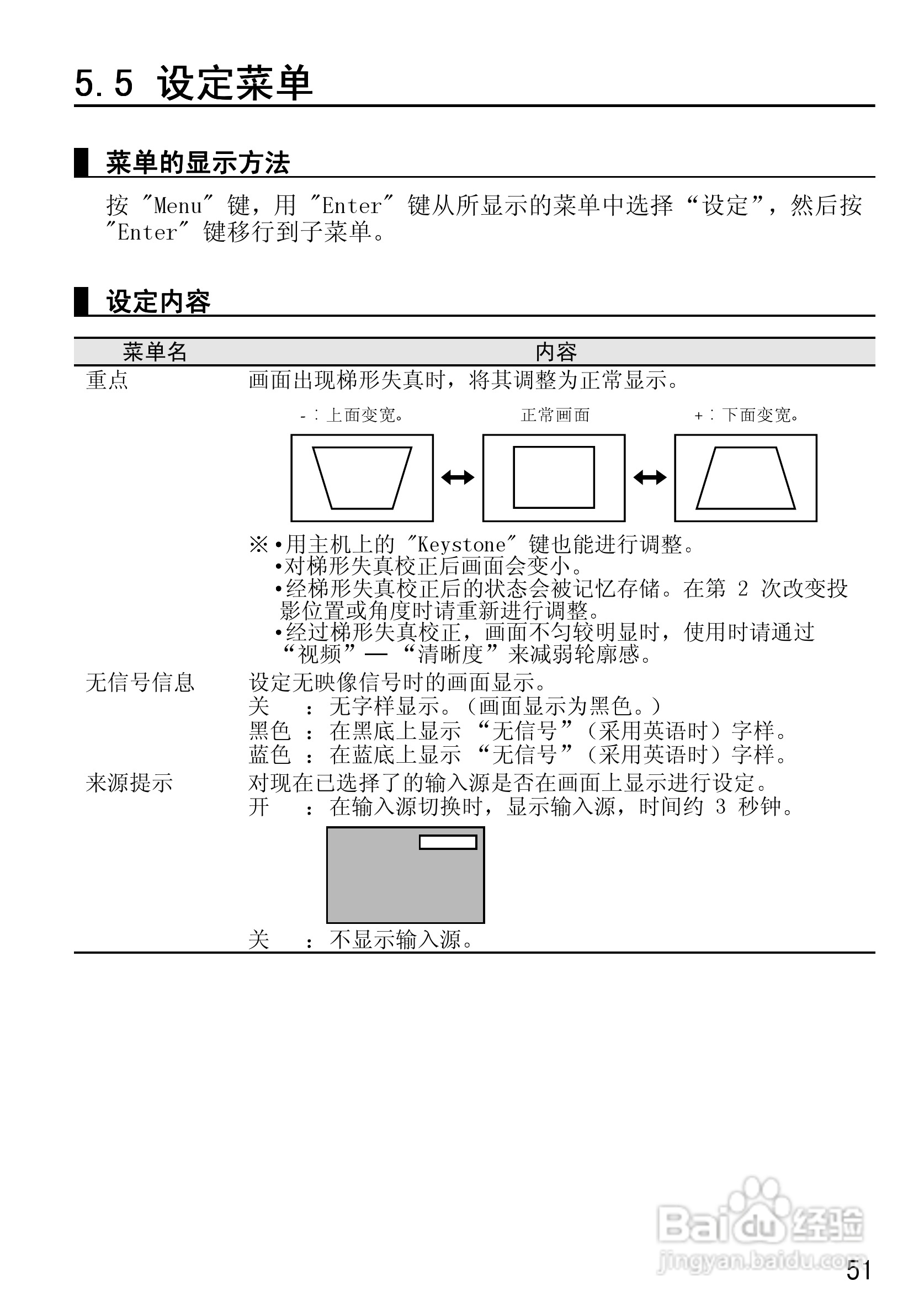 爱普生EMP-50投影仪使用说明书:[6]