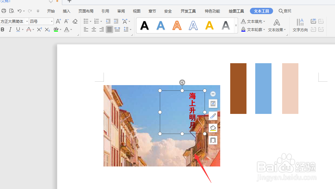 在WPS文档中怎样在图片上添加文字