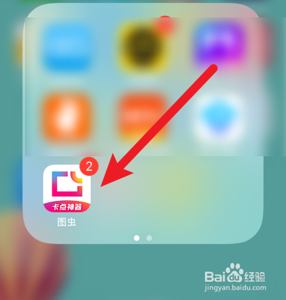 手机上的图虫软件怎样清除缓存？