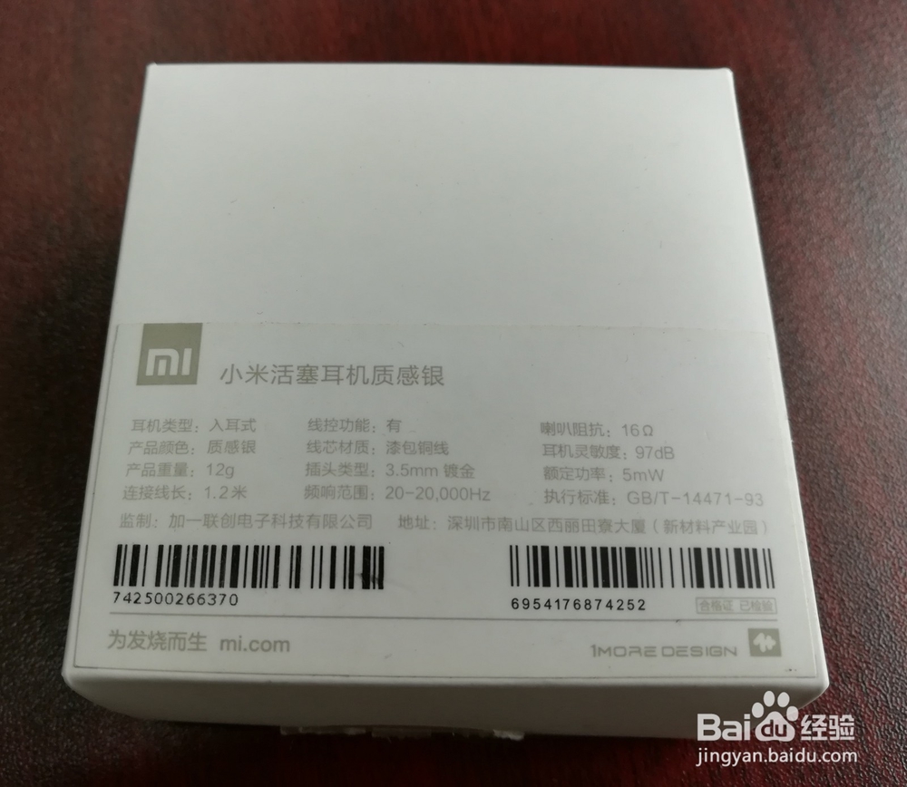 小米活塞耳机银色版开箱晒物