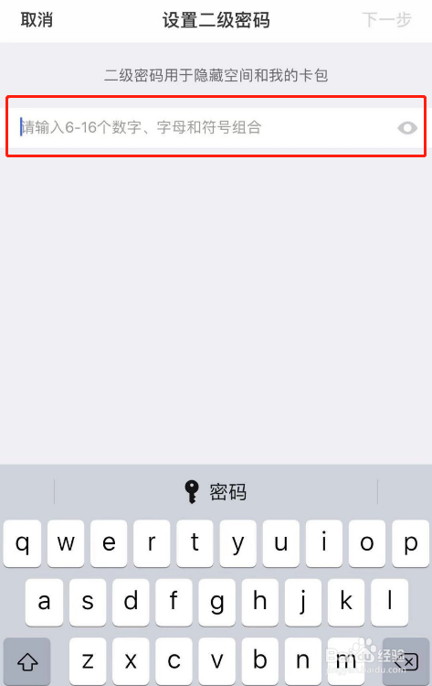 百度网盘如何设置二级密码
