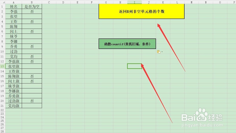 countif函数实例方法5-返回B列非空单元格的个数