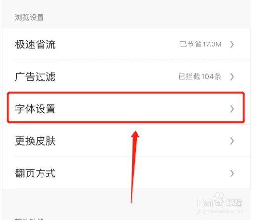 UC浏览器如何放大字体