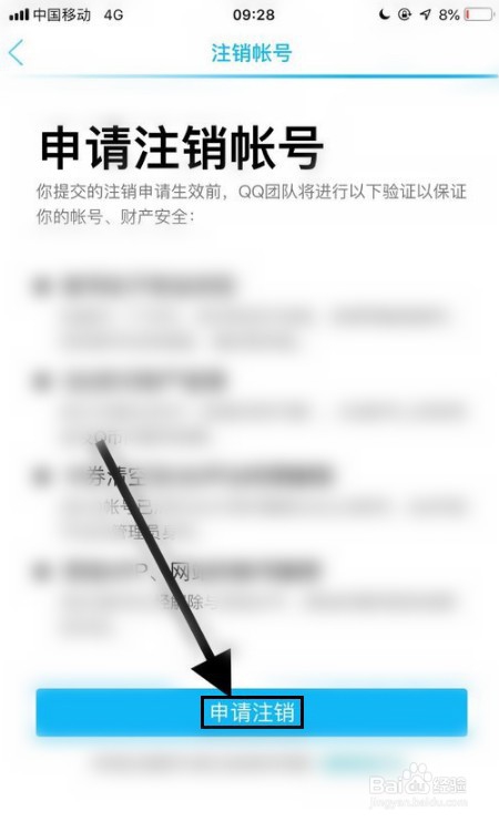 如何注销QQ