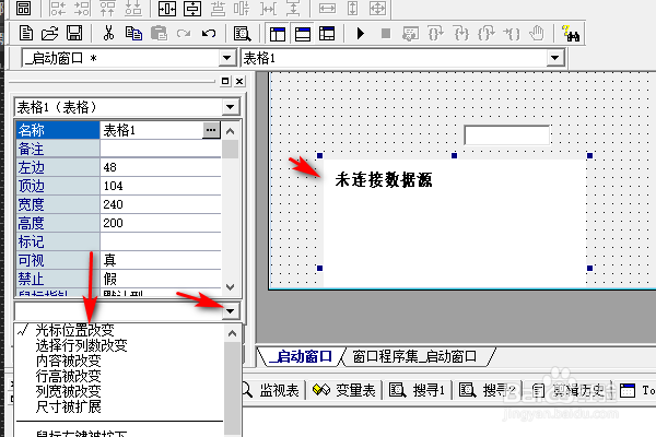 易语言表格下如何取符号