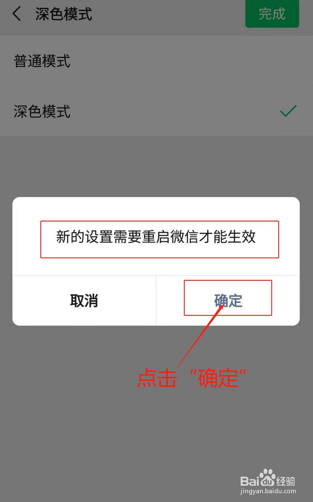 微信如何开启深色模式