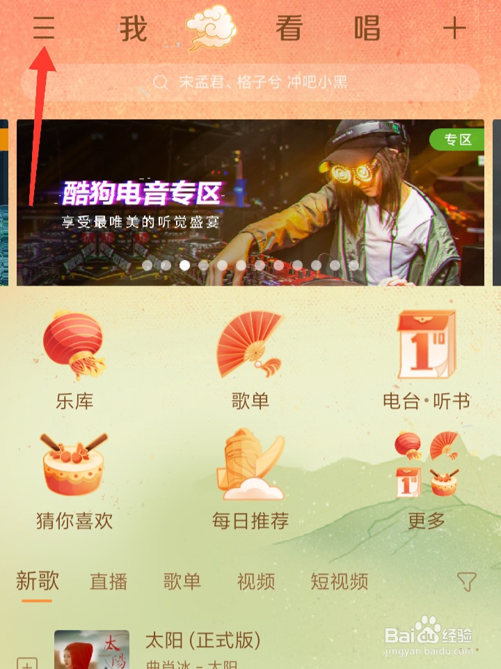 酷狗音乐如何设置定时关闭音乐播放?