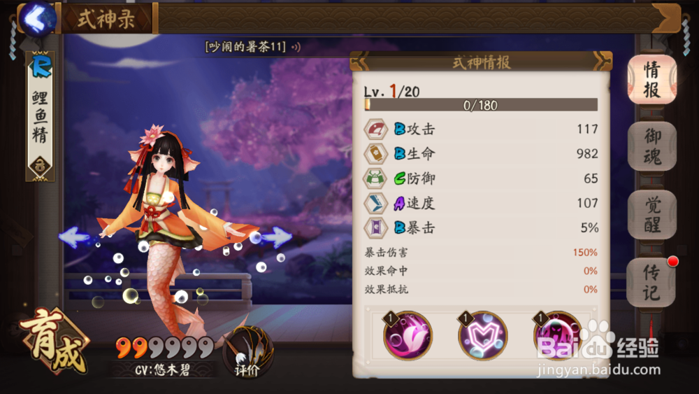 阴阳师怎么升星最快