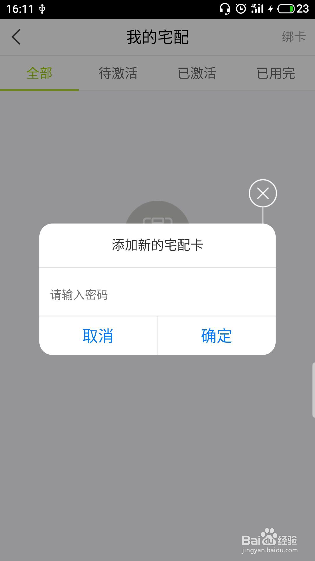 本来生活怎么绑定宅配卡