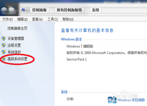 如何设置windows7系统虚拟内存