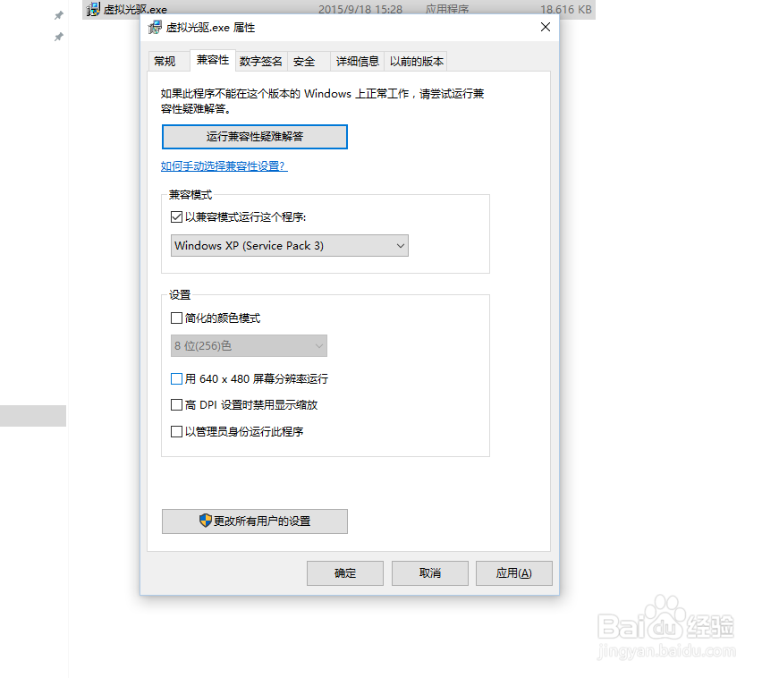 win10下如何设置软件兼容运行。