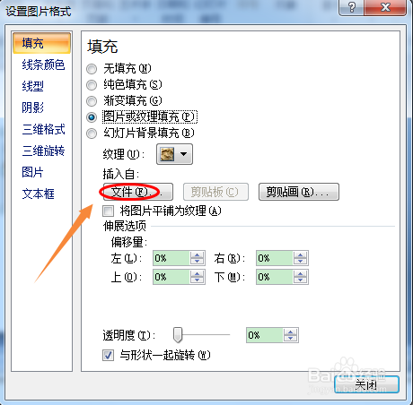 PowerPoint2007中如何将图片填充到形状中?