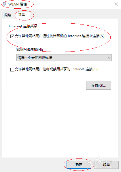 Windows 10如何设置网络共享