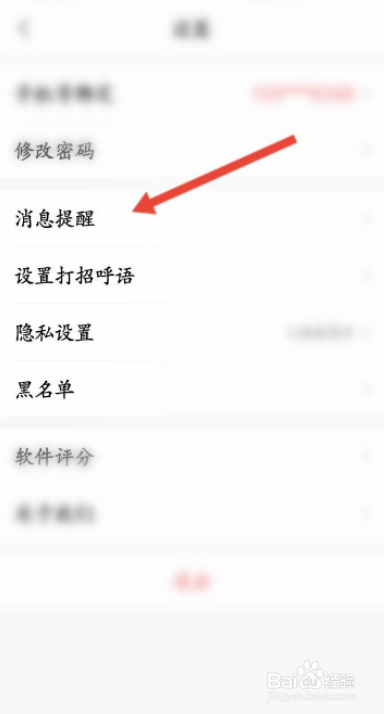智联招聘职Q问答提醒怎么关闭