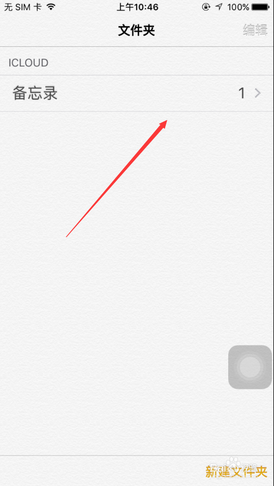 iPhone删除的备忘录怎么恢复,苹果删除备忘录