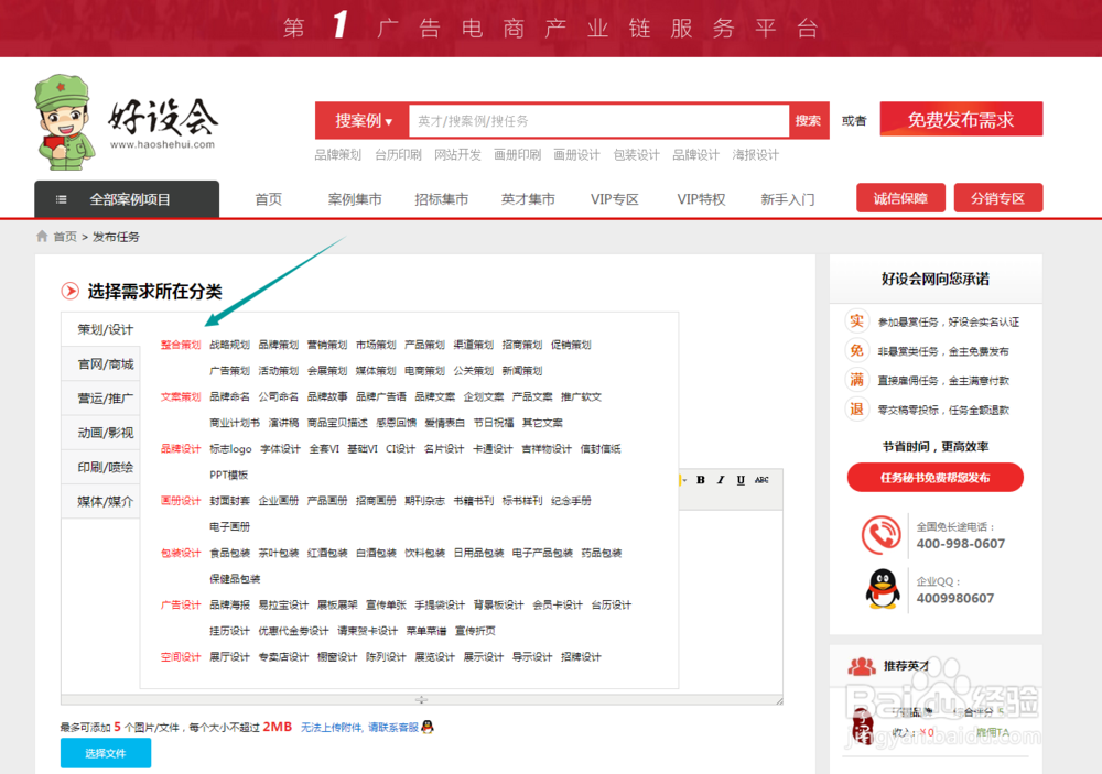 好设会网任务发布