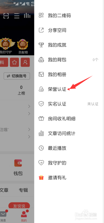 vv音乐怎么申请才艺认证