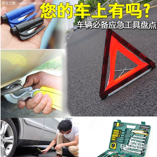 汽车必备应急工具