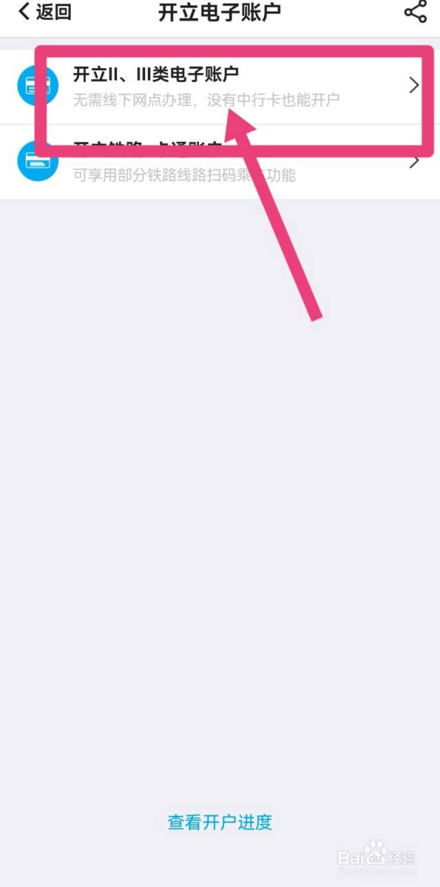 中国银行怎么在手机上开电子账户-百度经验