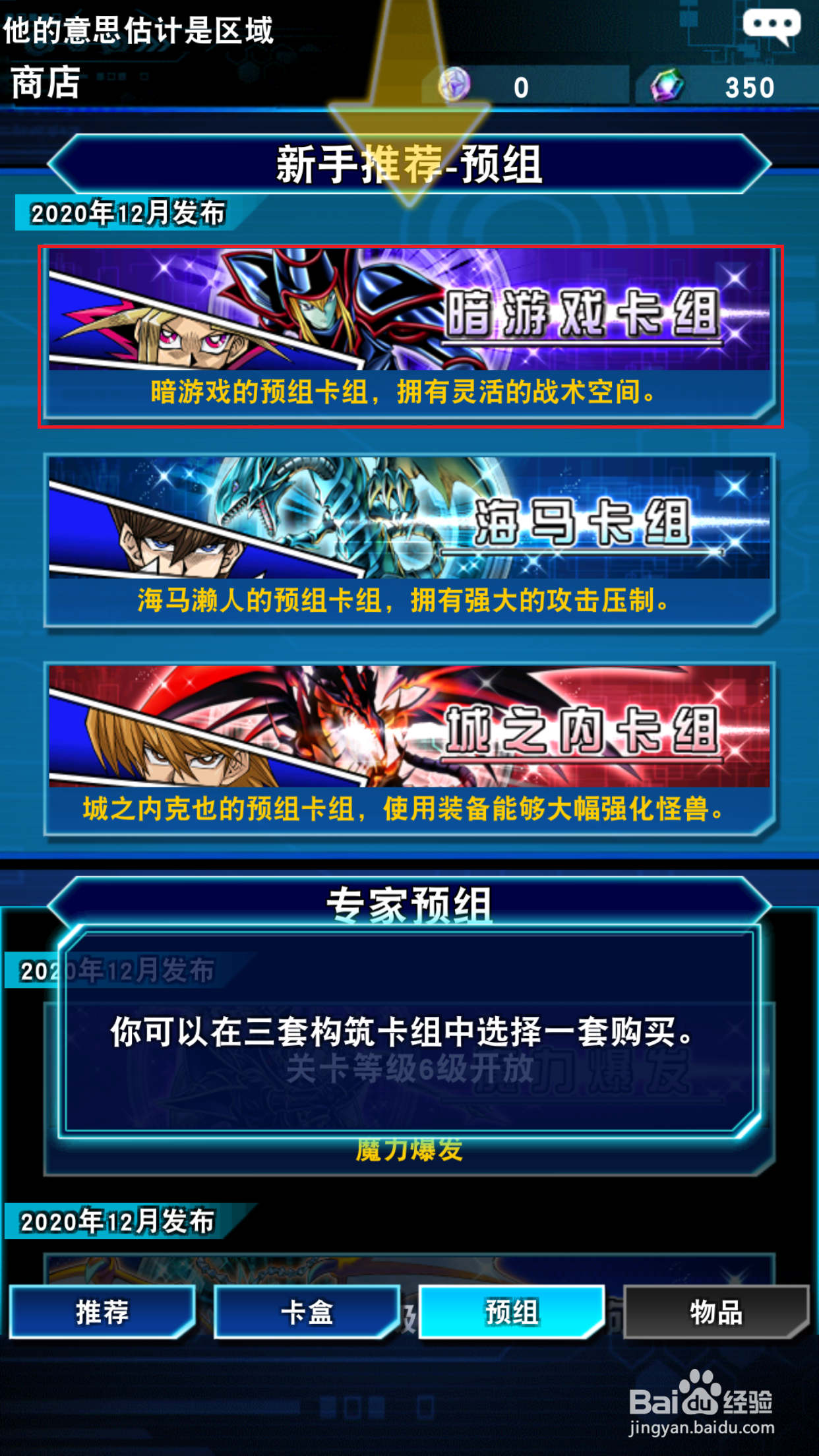 游戏王决斗链接如何购买卡牌组