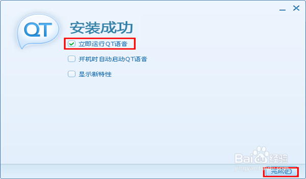 怎么下载QT语音和安装QT语音