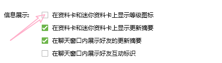 QQ如何设置资料卡上显示等级