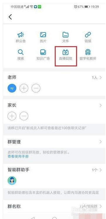钉钉如何查看老师通知