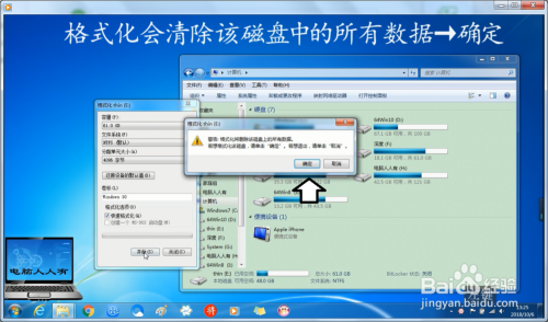 Windows 7 操作系统格式化磁盘