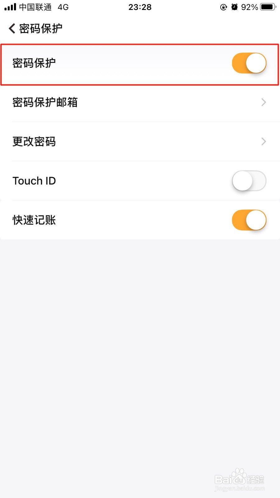随手记如何开启密码保护功能