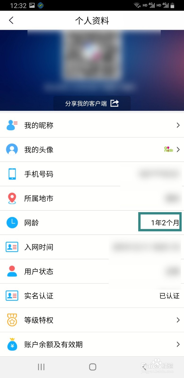 中国移动掌上营业厅如何查看网龄