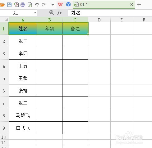 Excel表格表头如何设置渐变色
