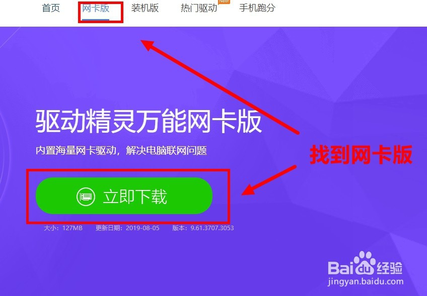 网卡驱动程序不正常上不了网怎么办