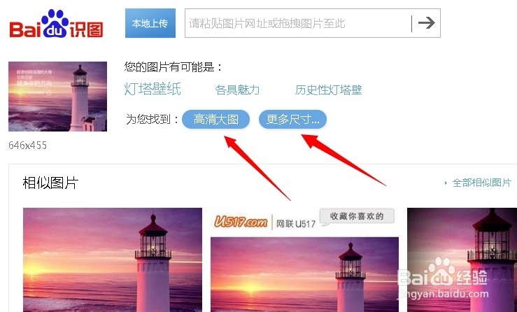 百度识图首页及使用方法