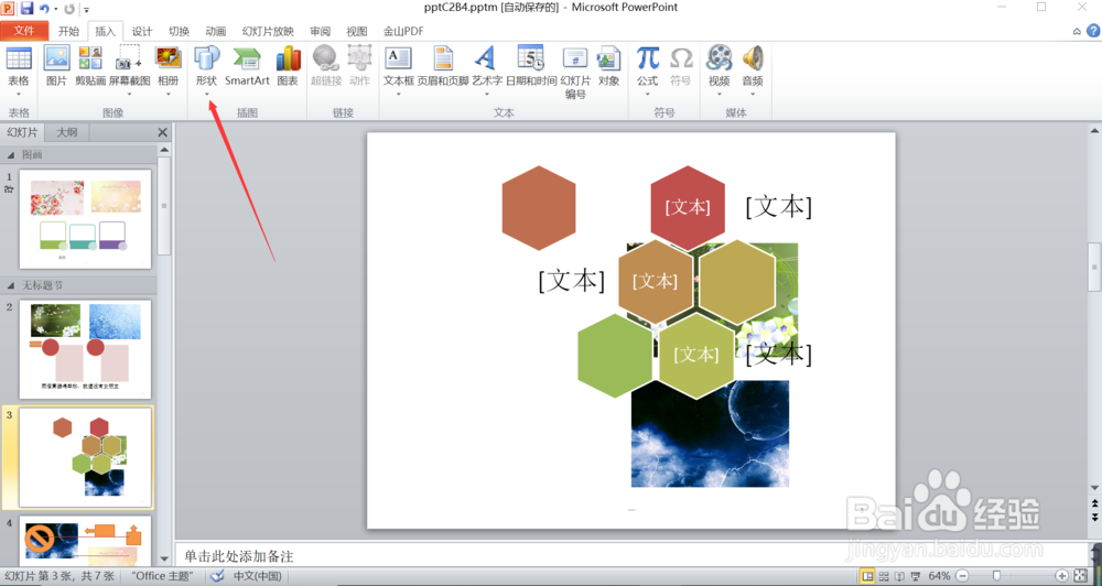 PowerPoint2010怎么插入流程图:手动输入