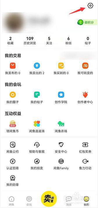 闲鱼软件怎么关闭关注消息推送
