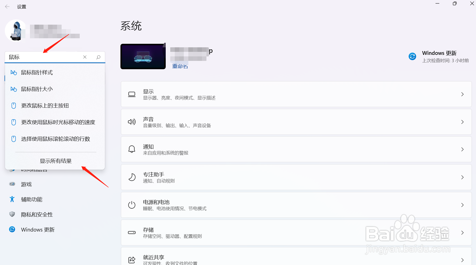 如何找到Windows11中的鼠标