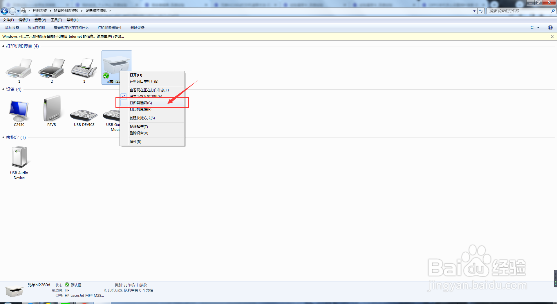 兄弟hl2260d打印机清零方法