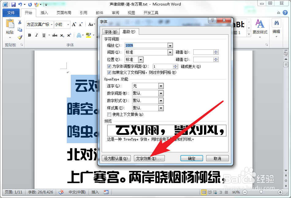 Word中怎么给文字添加描边轮廓