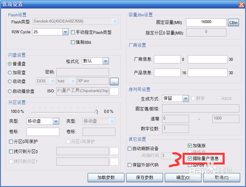 扩容U盘完美修复