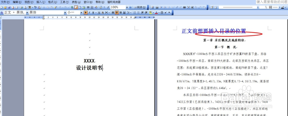 怎样才能自动生成目录