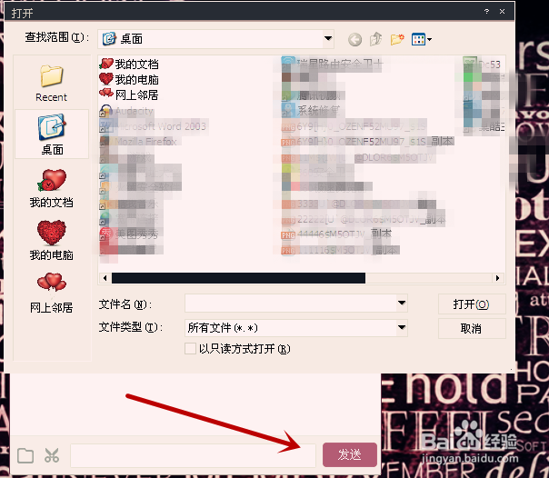 怎样把电脑上的文件传到手机