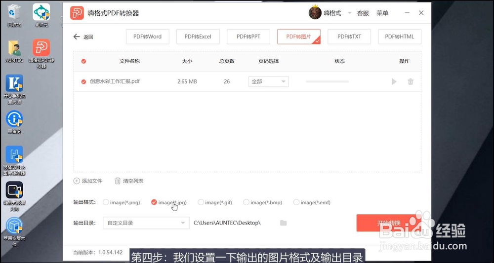 PDF转图片怎么转