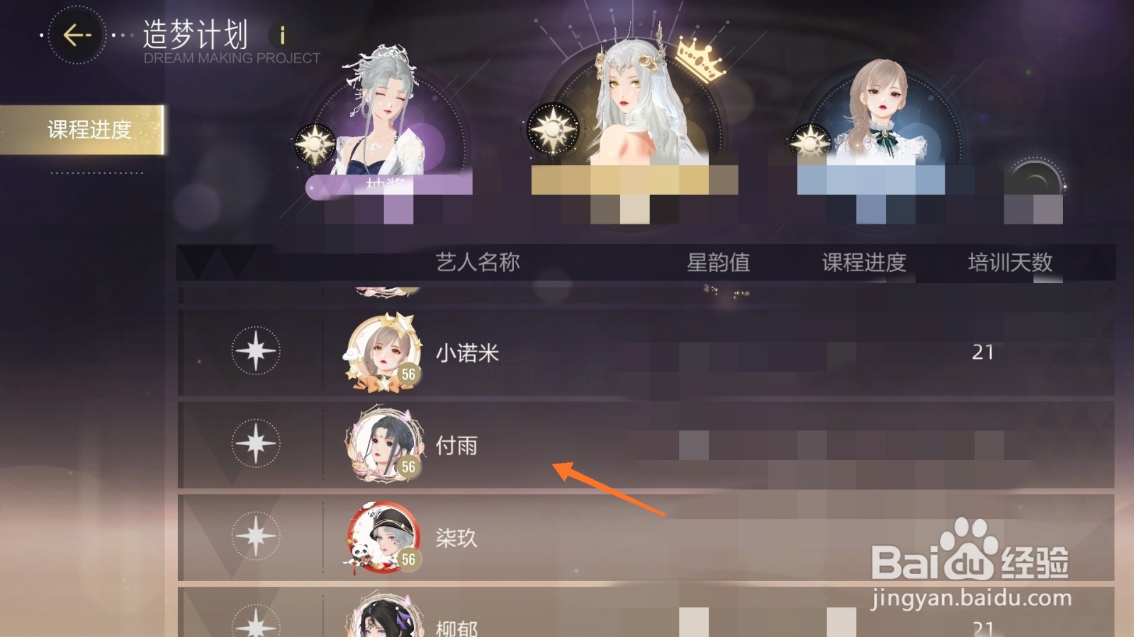 绝对演绎中怎样查看付雨