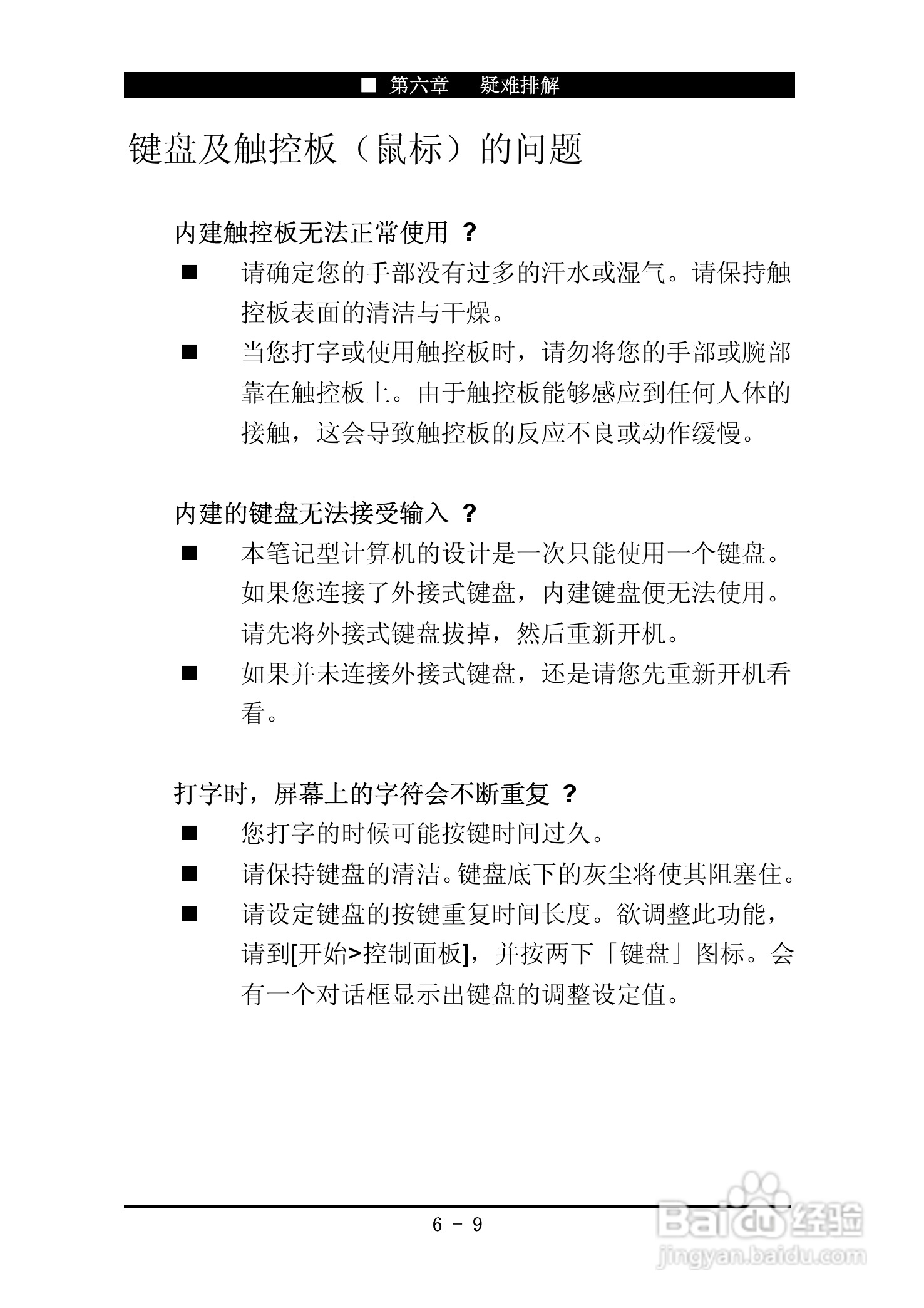 神舟优雅Q200C笔记本电脑使用说明书:[8]