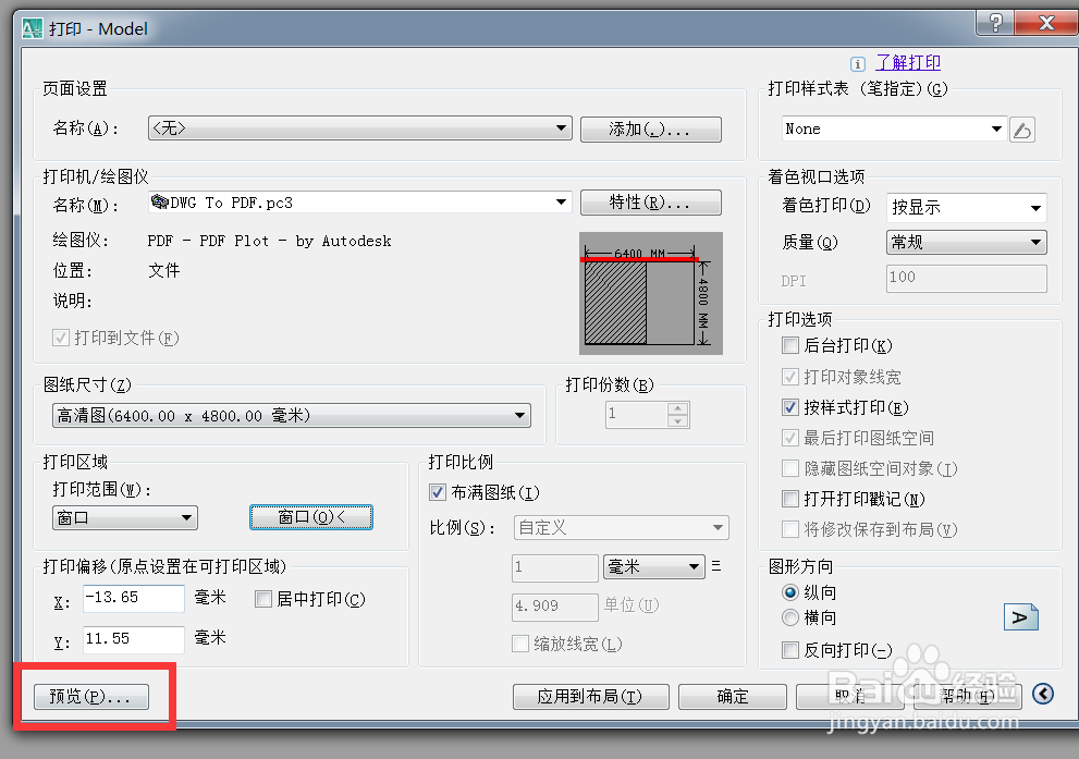 CAD导出高清图片