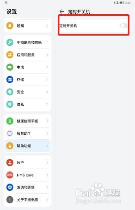 荣耀v6在哪设置定时开关机呢？
